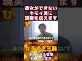 【ひろゆき】彼女ができないキモイ男に現実を伝えます