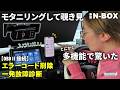 【マジ多機能】おすすめカー用品｜激安OBD2診断機 Infocarスマートスキャナー｜N-BOXで検証