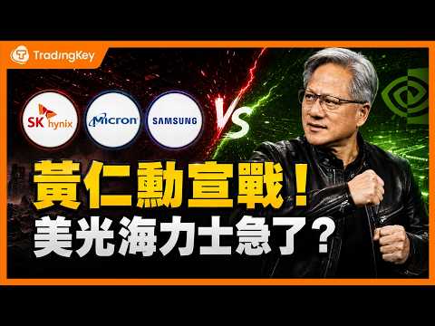 輝達怒砍規格、反擊美光海力士，NVHBM如何改寫<strong>AI</strong>暴利？記憶體超級週期會怎樣？ #NVDA #Nvidia #<strong>MU</strong> #SKHY #存儲股