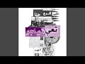 Taii Nhajer Feat Rayan Habre 