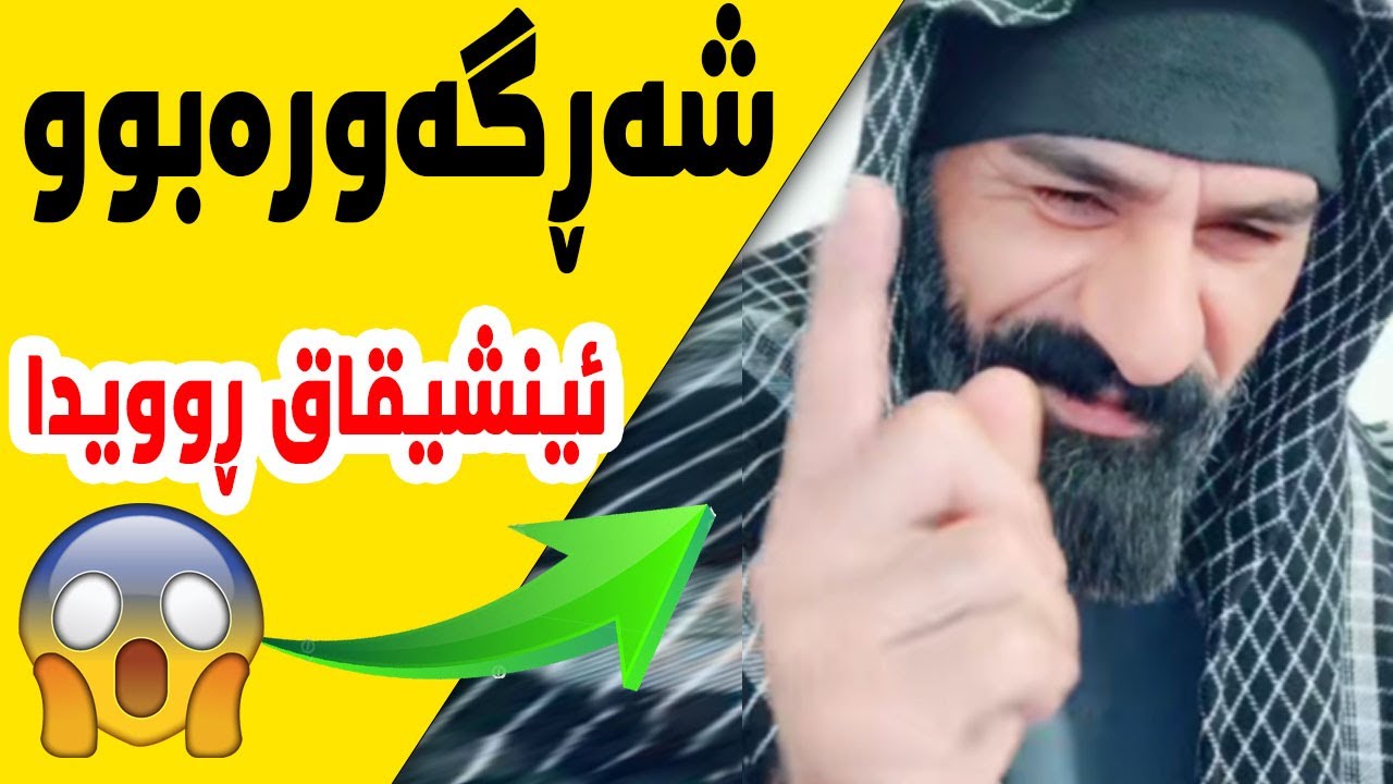 شێخ ڕەزوان هەڕەشەی تەقاندنی تۆپ⚽ دەکا ساردە و شێخ تێک بەربوون