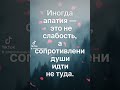 Сильные тоже ломаются когда душа больше не хочет молчать апатия мотивация психология Сильные тоже ломаются когда душа больше не хочет молчать апатия мотивация психология