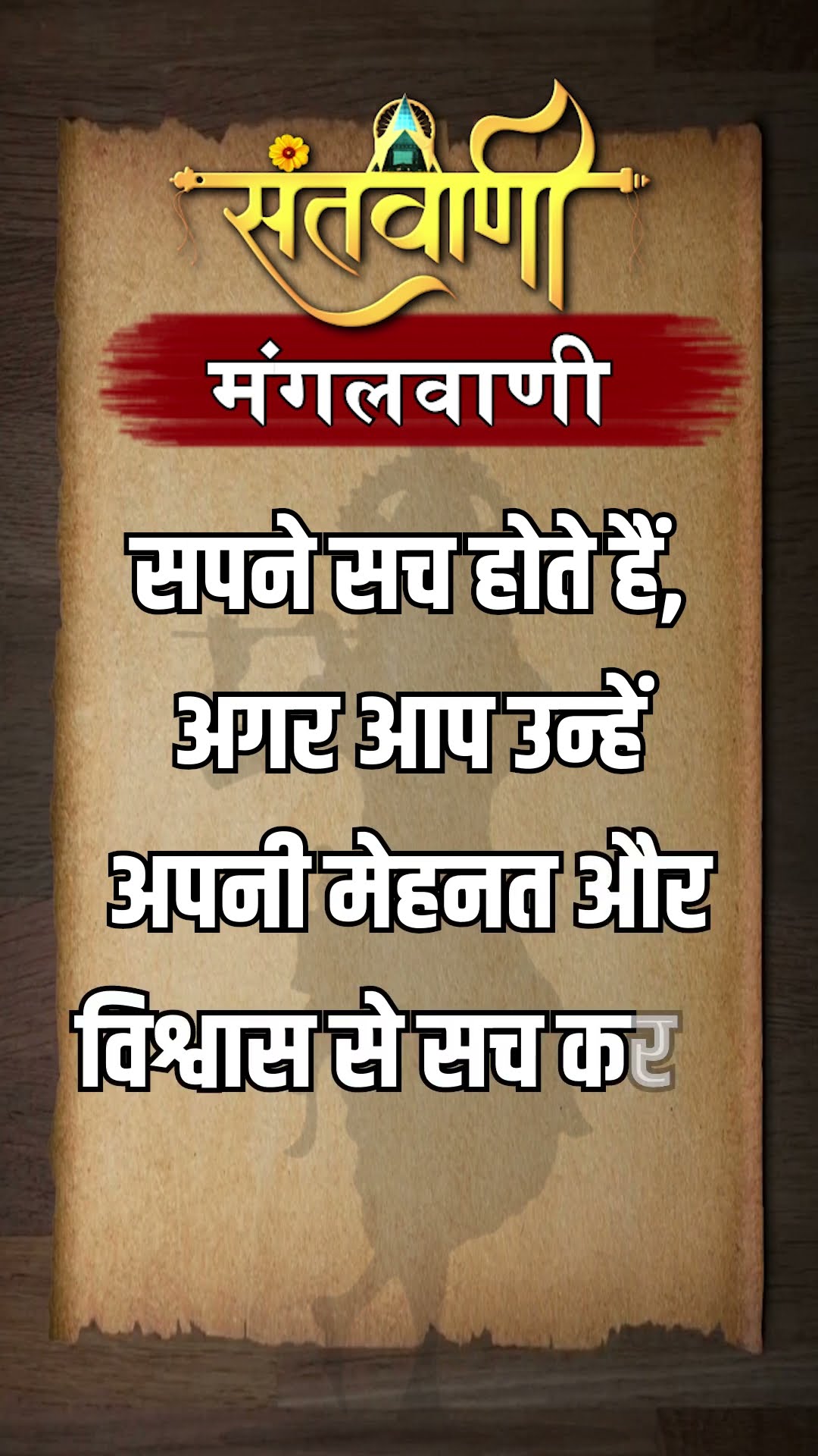 Mangalvani || Santvani Mangalvani ||#mangalvani #dailylifequotes