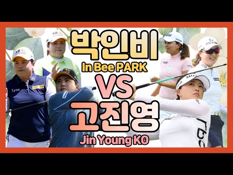 [<strong>스윙</strong> vs <strong>스윙</strong>] LPGA최종전의 고진영 <strong>박인비</strong>