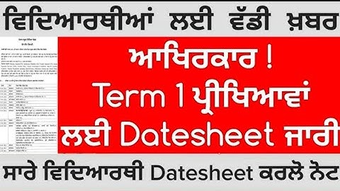Term 1 Exams Datesheet Announced | Latest news | CBSE PSEB news today | School news today Punjab