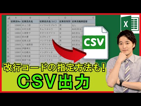 ExcelVBA【実践】CSVファイルで指定範囲を出力する仕組み!【解説】