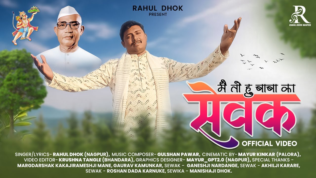 Main To Hu Baba Ka Sevak | Jumdev Baba New Jayanti Special Song 2025 | Rahul Dada