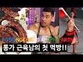 통가 근육남의 최초 한국음식 먹방!! "선수촌에서 한국음식이 제일 인기 많다!"