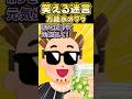 🔥30万再生感謝💗😱夏バテになったら彼氏に「緑のスライム」食べさせられたんだけどぉぉぉ！？ww【創作】#笑える話 #スカッとする話 #ねこたん #shorts #水オクラ #オクラ