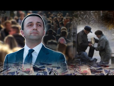 დაძლია თუ არა ქართველმა ხალხმა სიღარიბე | მოსახლეობის პასუხი ღარიბაშვილს