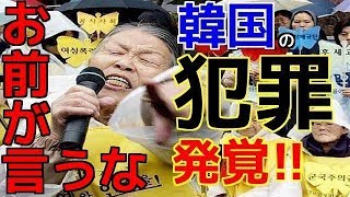 イギリス最大の新聞社が凄まじい韓国犯罪を掲載!!衝撃事実に世界が凍り付く