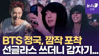 BTS 정국, 스트레이 키즈 콘서트장서 덕질하다 깜짝 포착