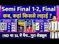 T20 World Cup: Semi Final 1-2 कब और कहां होने है? Final किस मैदान पर होगा|Knockouts Schedule|Fixture