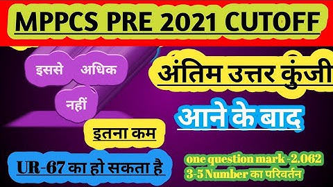 MPPCS PRE 2021 REVISED CUTOFF| AFTER Final OFFICIAL ANSWER KEY OUT|MPPCS PRE CUTOFF 2022अंंतिम कुँजी
