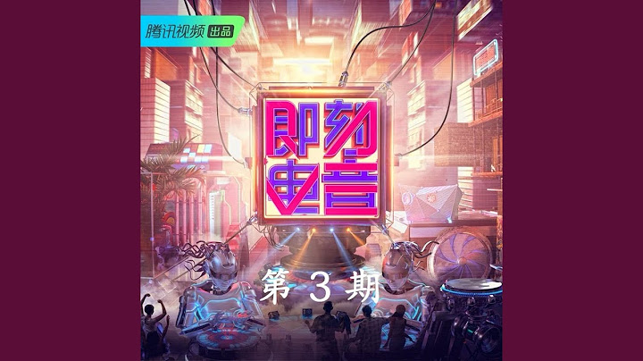 我在东北玩泥巴 (Live)