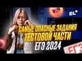 90% ПОТЕРЯЛИ БАЛЛЫ В ЭТИХ ЗАДАНИЯХ ТЕСТОВОЙ ЧАСТИ ЕГЭ ПО РУССКОМУ 2024 || Геля Русичка ЕГЭLAND