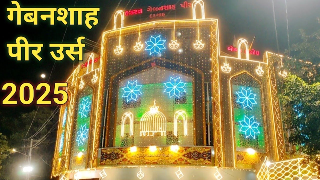 गेबनशाह पीर उर्स🕌💫 2025 Rajkot gebanshah pir Urs Rajkot gujrat video ✨🎉💫 #vlog