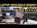 Starting From ₹1000 | Wholesale Laptop & Tablet Market | Cheapest Laptop Market | hp,dell,apple