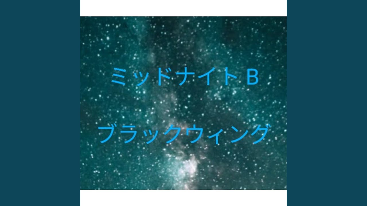 ミッドナイトB auf YouTube ansehen ミッドナイトB auf YouTube ansehen