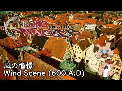 【クロノトリガー】「風の憧憬」ヴァイオリンで弾いてみた 【Chrono Trigger】