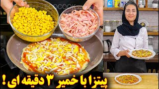 پیتزا خوشمزه خانگی بدون خمیر مایه | آموزش آشپزی ایرانی screenshot 1