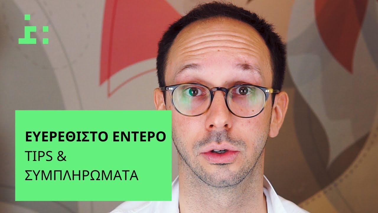 Ευερέθιστο Έντερο | Σπαστική Κολίτιδα | Συμπληρώματα & Tips - Θεμιστοκλής Τσίτσος | Φαρμακοποιός