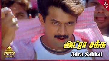 Adra Sakkai Video Song | Giri Tamil Movie Songs | Arjun | Reema Sen | Ramya | Imman | Pyramid Music