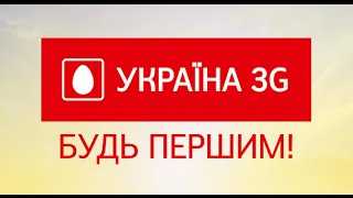 3G  Інтернет за 70 та 90 грн. від МТС (Огляд тарифного плану )