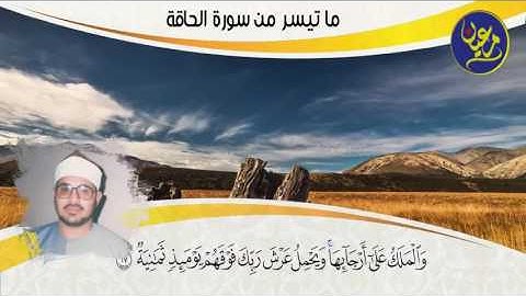 تلاوة تقشعر لها الأبدان   سورة الحاقة بصوت المرحوم القارئ الشيخ الشحات محمد أنور   YouTube
