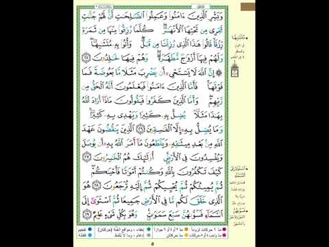 المصحف كاملا ٥ صفحات صوت وصورة للقارىء الحصري برواية حفص الصفحة الرابعة من سورة البقرة  المصحف كاملا ٥ صفحات صوت وصورة للقارىء الحصري برواية حفص الصفحة الرابعة من سورة البقرة