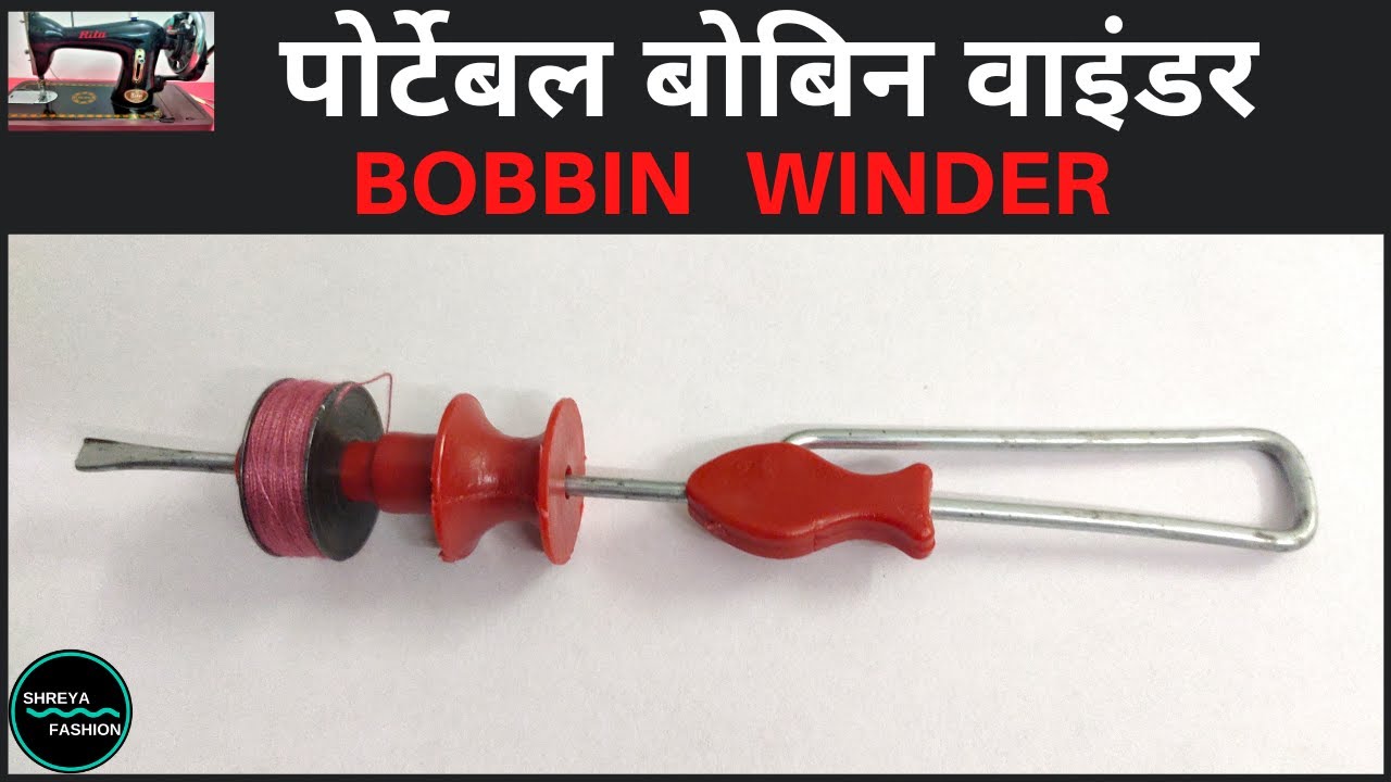 Bobbin Winder How-To: Tools and Tips