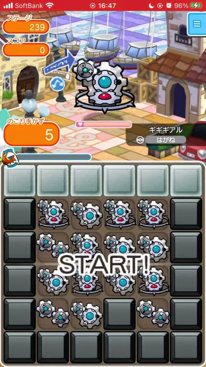 ポケとる ギギギアル攻略