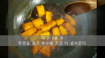 단호박호두조림