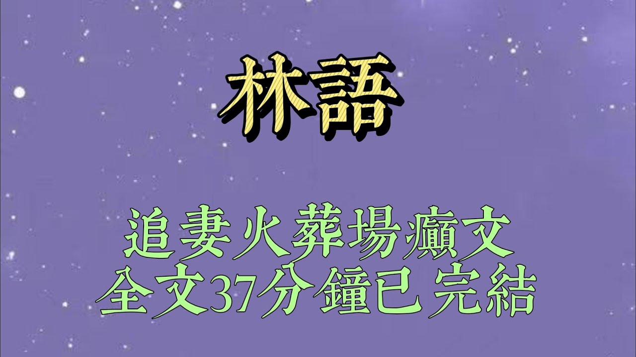 十八歲那年不知天高地厚,和周家大小姐搶男人。   窮得叮噹響的我還搶贏了。 大小姐紅着眼哭泣:「蘇讓辭,我哪裏比不過她