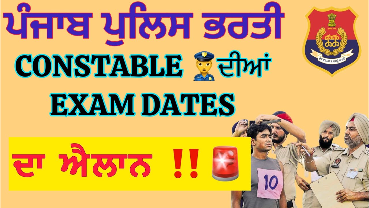 🚨IMPORTANT ANNOUNCEMENT 📣/ PUNJAB POLICE CONSTABLE EXAM DATE