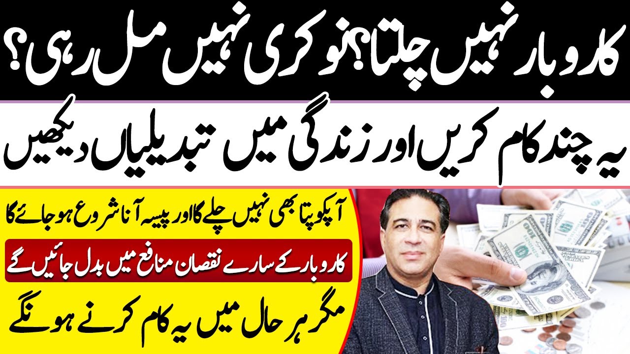 Best Tips to Earn Money and Run Your Business || Astrologer Syed Haider Jafri || Falak Sheikh