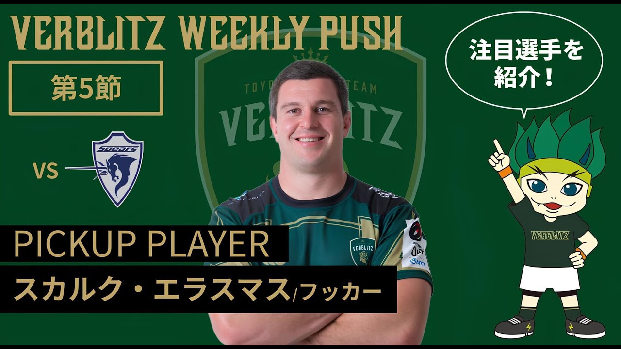 GAME REPORT | トヨタヴェルブリッツ TOYOTA VERBLITZ 公式ホームページ