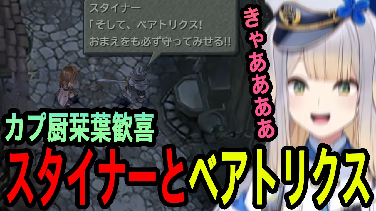 【FF9】スタイナーとベアトリクスの関係に大喜びする栞葉るり【栞葉るり切り抜き/にじさんじ切り抜き】