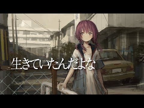 【歌ってみた】生きていたんだよな covered by 花譜