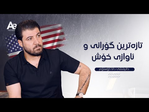 Awat Bokani Danishtni Dana Custom Track 3 