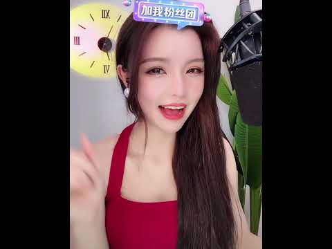美女加一跨年直播开心演唱DJ版《好运来》送上新年祝福/Good Luck