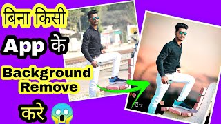 Bina App ke Photo ka Background Kaise Change kare || Change Photo Background In mobile. screenshot 5