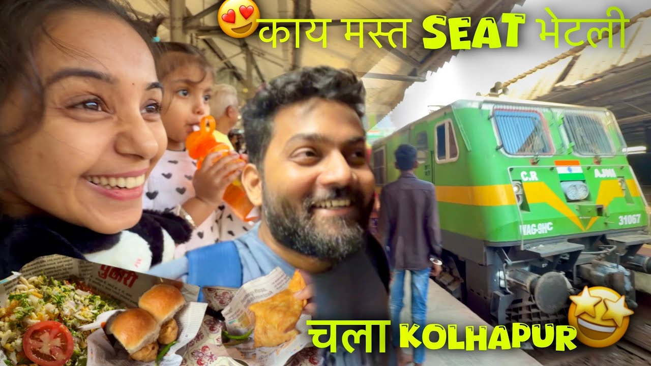 आत्ता पर्यंत चा Kolhpaur चा सर्वात भारी प्रवास 🧳🚂 Journey Mumbai To Kolhapur 😅नशीब Train Late होती 🥲