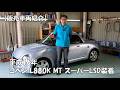 【販売車紹介】コペンL880K・5MT/走行2.4万km 純正装備が充実!記録簿も揃った良質個体を外装・内装・整備状態まで丁寧に紹介します 公開2026年5月