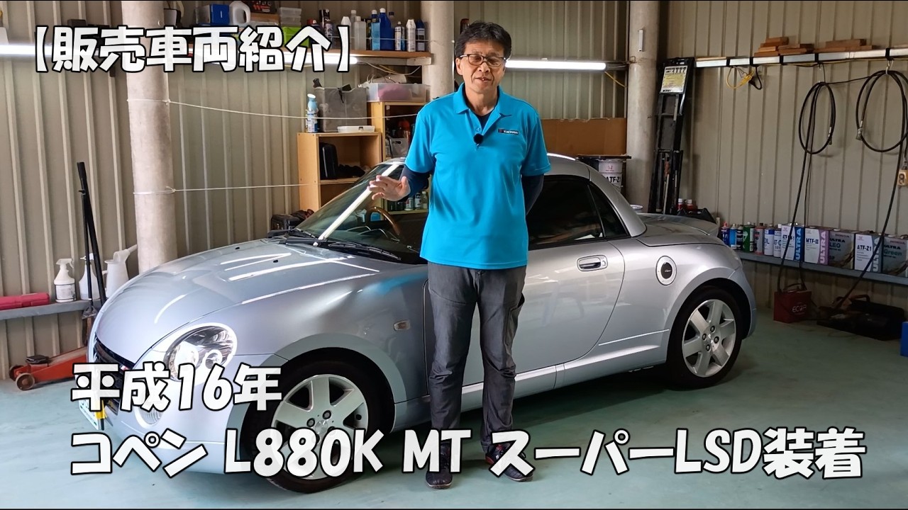 【販売車紹介】コペンL880K・5MT/走行2.4万km 純正装備が充実!記録簿も揃った良質個体を外装・内装・整備状態まで丁寧に紹介します 公開2026年5月