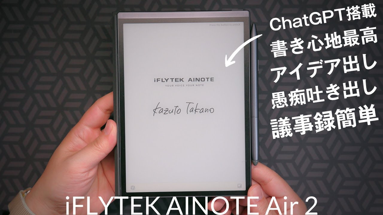 Great writing experience! Review of the iFLYTEK AINOTE Air 2, a 