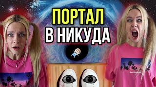 Света нашла портал! Тайная комната! Все серии! Страшилки от Светы #shorts