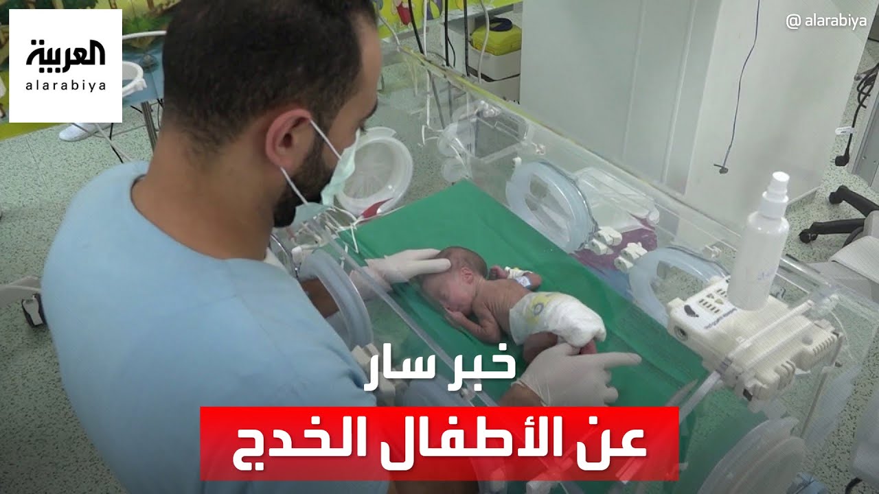 خبر سار عن الأطفال الخدج الذين نقلوا من غزة إلى مصر