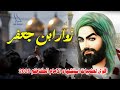 لطميات الامام موسى الكاظم 2026 زوار ابن جعفر كاظم الغيظ علي حميد الموسوي استشهاد الإمام الكاظم 