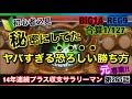 🏁265『結局はこの勝ち方が王道です!』265話 #ジャグラー